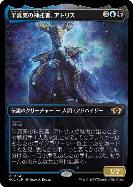 【JPN】【Foil】■ハロー■《半真実の神託者、アトリス/Atris, Oracle of Half-Truths》[MUL]