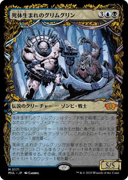 【JPN】【Foil】■ハロー■《死体生まれのグリムグリン/Grimgrin, Corpse-Born》[MUL]