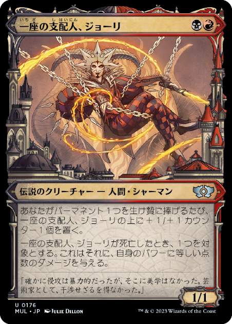【JPN】【Foil】■ハロー■《一座の支配人、ジョーリ/Juri, Master of the Revue》[MUL]