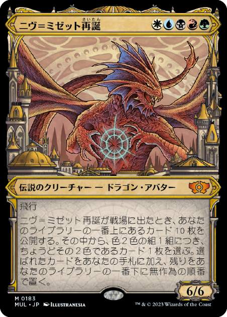 【JPN】【Foil】■ハロー■《ニヴ＝ミゼット再誕/Niv-Mizzet Reborn》[MUL]