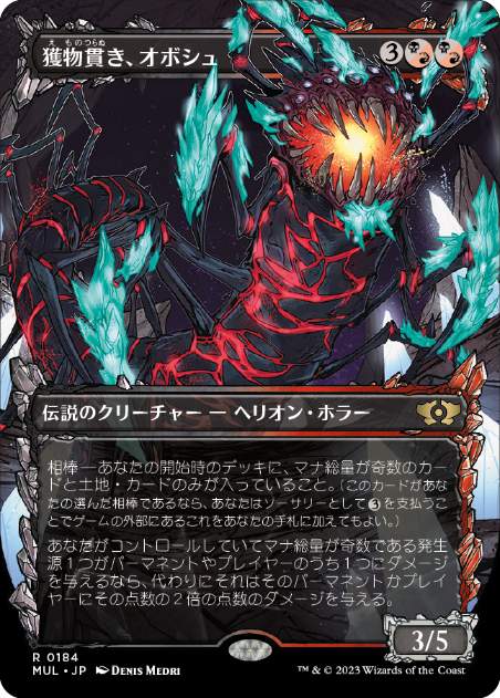 【JPN】【Foil】■ハロー■《獲物貫き、オボシュ/Obosh, the Preypiercer》[MUL]