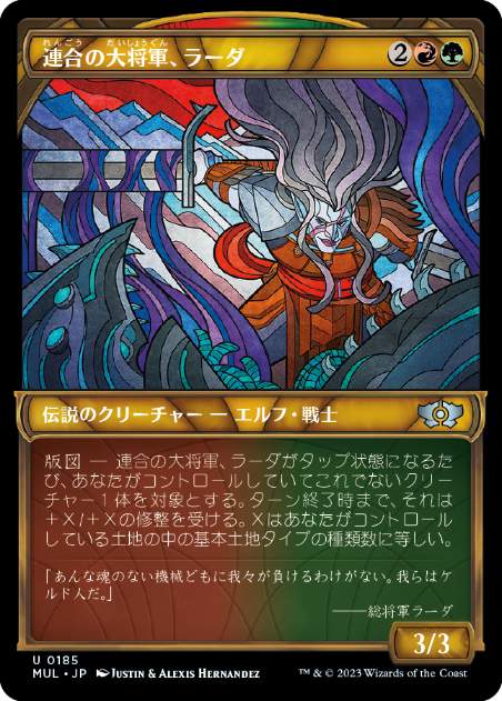 【JPN】【Foil】■ハロー■《連合の大将軍、ラーダ/Radha, Coalition Warlord》[MUL]