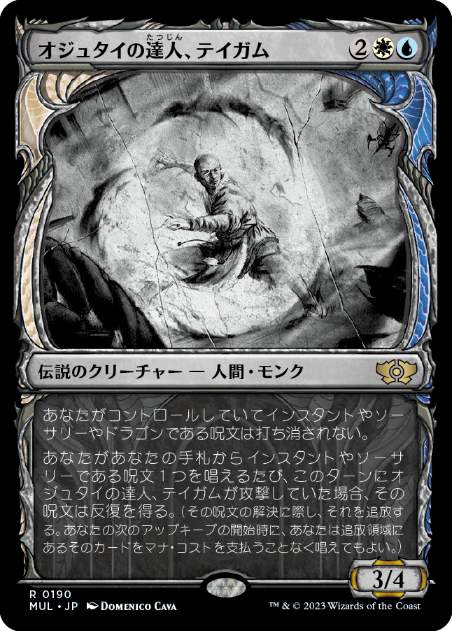 【JPN】【Foil】■ハロー■《オジュタイの達人、テイガム/Taigam, Ojutai Master》[MUL]