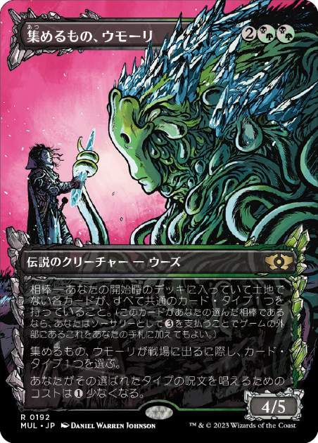【JPN】【Foil】■ハロー■《集めるもの、ウモーリ/Umori, the Collector》[MUL]