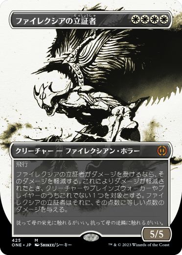 【JPN】【Foil】■S&C■《ファイレクシアの立証者/Phyrexian Vindicator》[ONE]