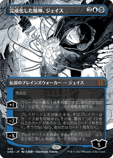 【JPN】【Foil】■S&C■《完成化した精神、ジェイス/Jace, the Perfected Mind》(428)[ONE]