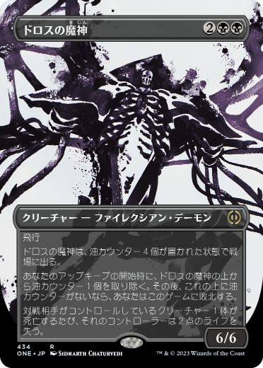 【JPN】【Foil】■S&C■《ドロスの魔神/Archfiend of the Dross》[ONE]