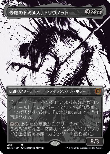 【JPN】【Foil】■S&C■《修羅のドミヌス、ドリヴノッド/Drivnod, Carnage Dominus》[ONE]