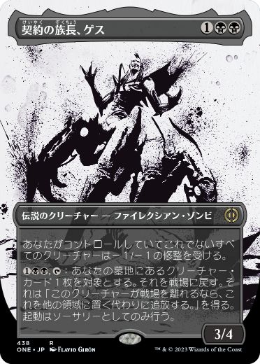 【JPN】【Foil】■S&C■《契約の族長、ゲス/Geth, Thane of Contracts》[ONE]