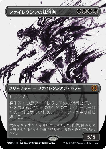 【JPN】【Foil】■S&C■《ファイレクシアの抹消者/Phyrexian Obliterator》[ONE]