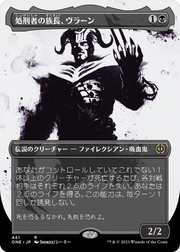 【JPN】【Foil】■S&C■《処刑者の族長、ヴラーン/Vraan, Executioner Thane》[ONE]