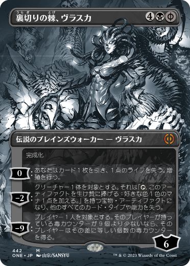 【JPN】【Foil】■S&C■《裏切りの棘、ヴラスカ/Vraska, Betrayal's Sting》(442)[ONE]