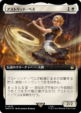 【JPN】【Foil】■拡張アートサージ■《アストリッド・ペス/Astrid Peth》[WHO]