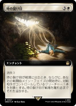 【JPN】【Foil】■拡張アートサージ■《時の裂け目/Crack in Time》[WHO]