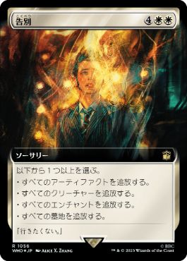 【JPN】【Foil】■拡張アートサージ■《告別/Farewell》[WHO]
