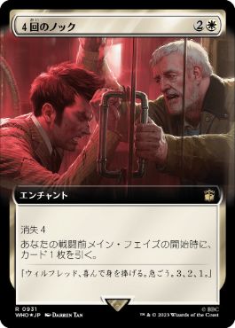 【JPN】【Foil】■拡張アートサージ■《４回のノック/Four Knocks》[WHO]