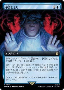 【JPN】【Foil】■拡張アートサージ■《予言により/As Foretold》[WHO]