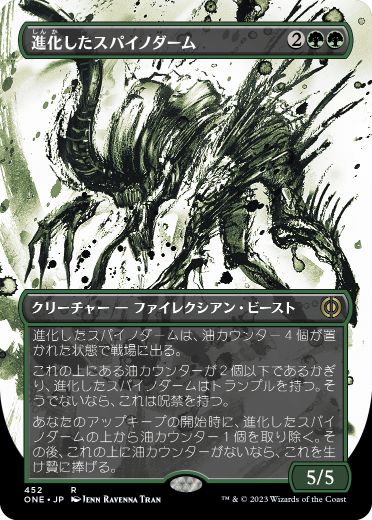 【JPN】【Foil】■S&C■《進化したスパイノダーム/Evolved Spinoderm》[ONE]