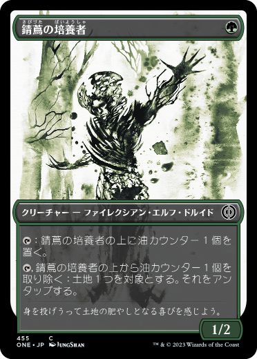【JPN】【Foil】■S&C■《錆蔦の培養者/Rustvine Cultivator》[ONE]