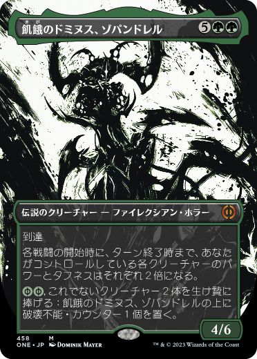 【JPN】【Foil】■S&C■《飢餓のドミヌス、ゾパンドレル/Zopandrel, Hunger Dominus》[ONE]