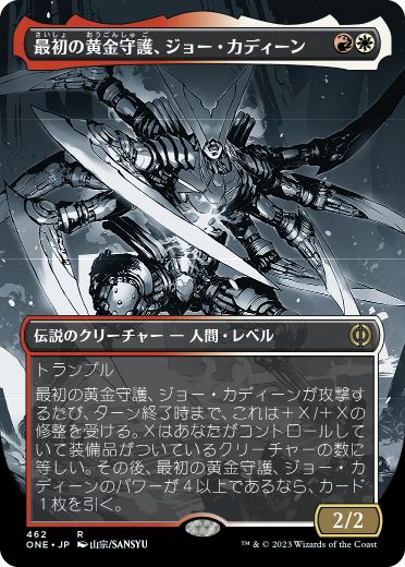 【JPN】【Foil】■S&C■《最初の黄金守護、ジョー・カディーン/Jor Kadeen, First Goldwarden》[ONE]
