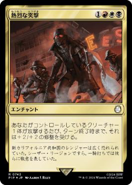 【JPN】【Foil】■サージ■《熱烈な突撃/Fervent Charge》[PIP]