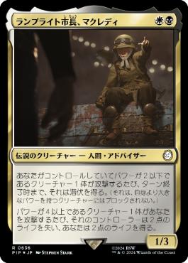 【JPN】【Foil】■サージ■《ランプライト市長、マクレディ/MacCready, Lamplight Mayor》[PIP]