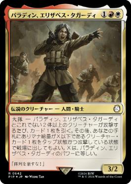 【JPN】【Foil】■サージ■《パラディン、エリザベス・タガーディ/Paladin Elizabeth Taggerdy》[PIP]