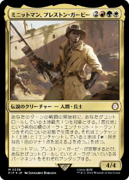 【JPN】【Foil】■サージ■《ミニットマン、プレストン・ガービー/Preston Garvey, Minuteman》[PIP]