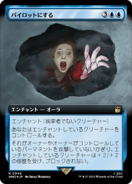 【JPN】【Foil】■拡張アートサージ■《パイロットにする/Become the Pilot》[WHO]