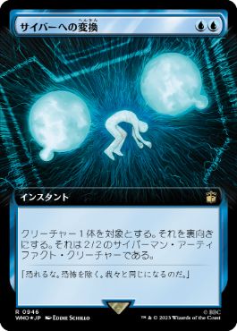 【JPN】【Foil】■拡張アートサージ■《サイバーへの変換/Cyber Conversion》[WHO]