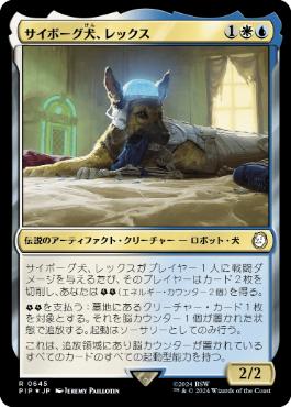 【JPN】【Foil】■サージ■《サイボーグ犬、レックス/Rex, Cyber-Hound》[PIP]