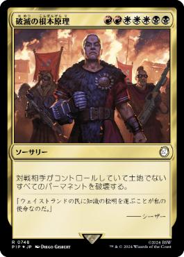 【JPN】【Foil】■サージ■《破滅の根本原理/Ruinous Ultimatum》[PIP]