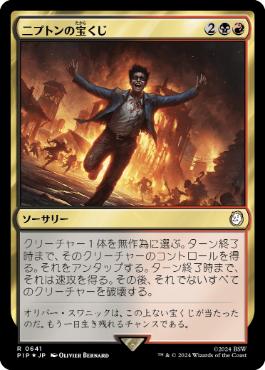 【JPN】【Foil】■サージ■《ニプトンの宝くじ/The Nipton Lottery》[PIP]