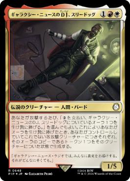 【JPN】【Foil】■サージ■《ギャラクシー・ニュースのDJ、スリードッグ/Three Dog, Galaxy News DJ》[PIP]