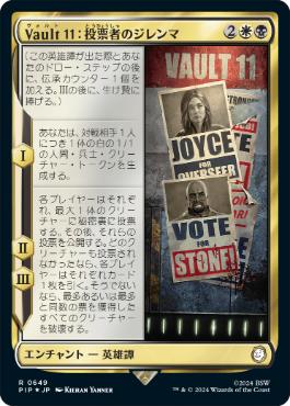 【JPN】【Foil】■サージ■《Vault ：投票者のジレンマ/Vault : Voter's Dilemma》[PIP]