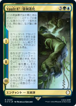 【JPN】【Foil】■サージ■《Vault ：強制進化/Vault : Forced Evolution》[PIP]