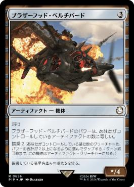 【JPN】【Foil】■サージ■《ブラザーフッド・ベルチバード/Brotherhood Vertibird》[PIP]