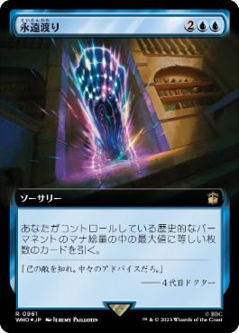 【JPN】【Foil】■拡張アートサージ■《永遠渡り/Traverse Eternity》[WHO]