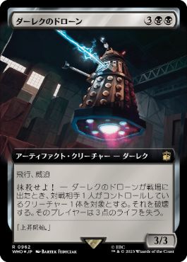 【JPN】【Foil】■拡張アートサージ■《ダーレクのドローン/Dalek Drone》[WHO]