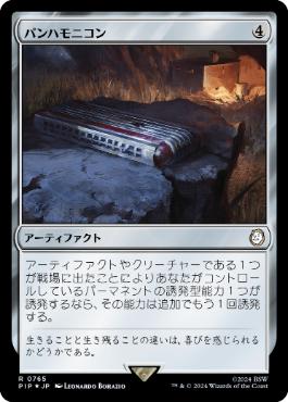 【JPN】【Foil】■サージ■《パンハモニコン/Panharmonicon》[PIP]