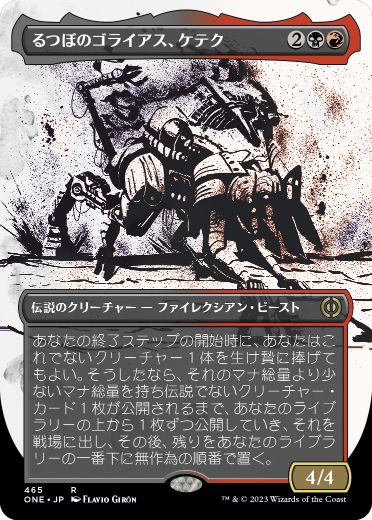 【JPN】【Foil】■S&C■《るつぼのゴライアス、ケテク/Kethek, Crucible Goliath》[ONE]