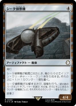 【JPN】【Foil】■サージ■《シータ偵察機/Recon Craft Theta》[PIP]