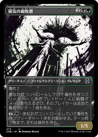 【JPN】【Foil】■S&C■《屍気の腐敗僧/Necrogen Rotpriest》[ONE]