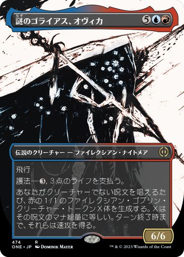 【JPN】【Foil】■S&C■《謎のゴライアス、オヴィカ/Ovika, Enigma Goliath》[ONE]