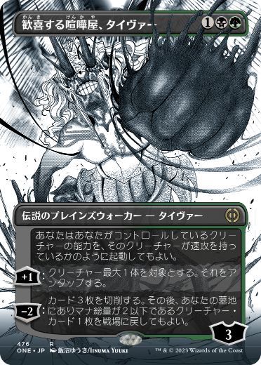 【JPN】【Foil】■S&C■《歓喜する喧嘩屋、タイヴァー/Tyvar, Jubilant Brawler》[ONE]