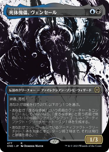 【JPN】【Foil】■S&C■《死体傀儡、ヴェンセール/Venser, Corpse Puppet》[ONE]