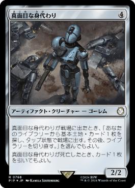 【JPN】【Foil】■サージ■《真面目な身代わり/Solemn Simulacrum》[PIP]