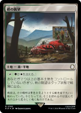 【JPN】【Foil】■サージ■《梢の眺望/Canopy Vista》[PIP]