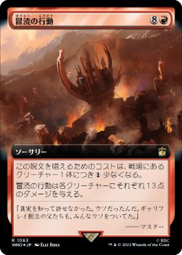 【JPN】【Foil】■拡張アートサージ■《冒涜の行動/Blasphemous Act》[WHO]